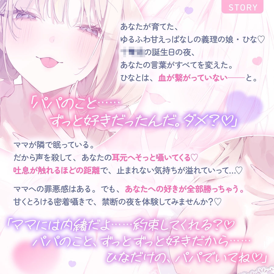 【超密着囁き】パパ〜ゆるふわFカップの義理の娘にず〜っと甘々おねだり囁き。ママが眠る隣で密着お仕置き子作りえっち〜【たっぷり無声音】 サンプル5ページ目