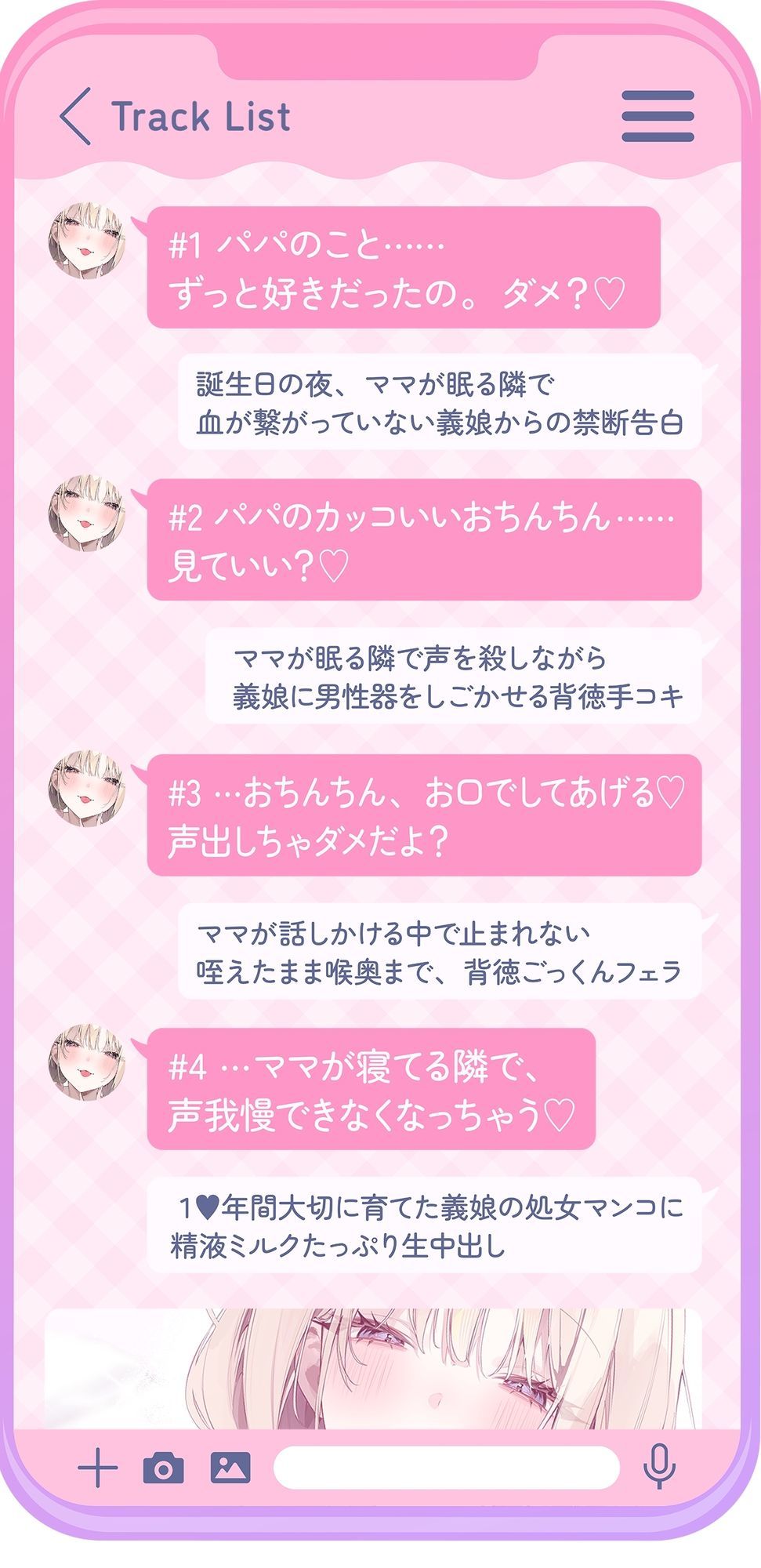 【超密着囁き】パパ〜ゆるふわFカップの義理の娘にず〜っと甘々おねだり囁き。ママが眠る隣で密着お仕置き子作りえっち〜【たっぷり無声音】 サンプル6ページ目