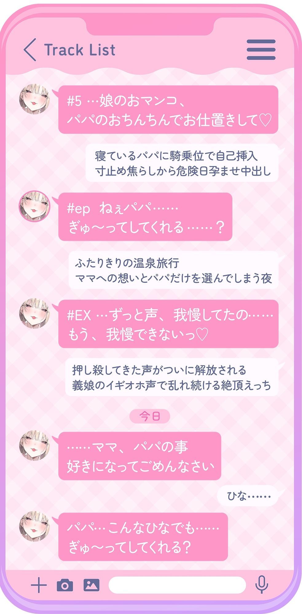 【超密着囁き】パパ〜ゆるふわFカップの義理の娘にず〜っと甘々おねだり囁き。ママが眠る隣で密着お仕置き子作りえっち〜【たっぷり無声音】 サンプル7ページ目