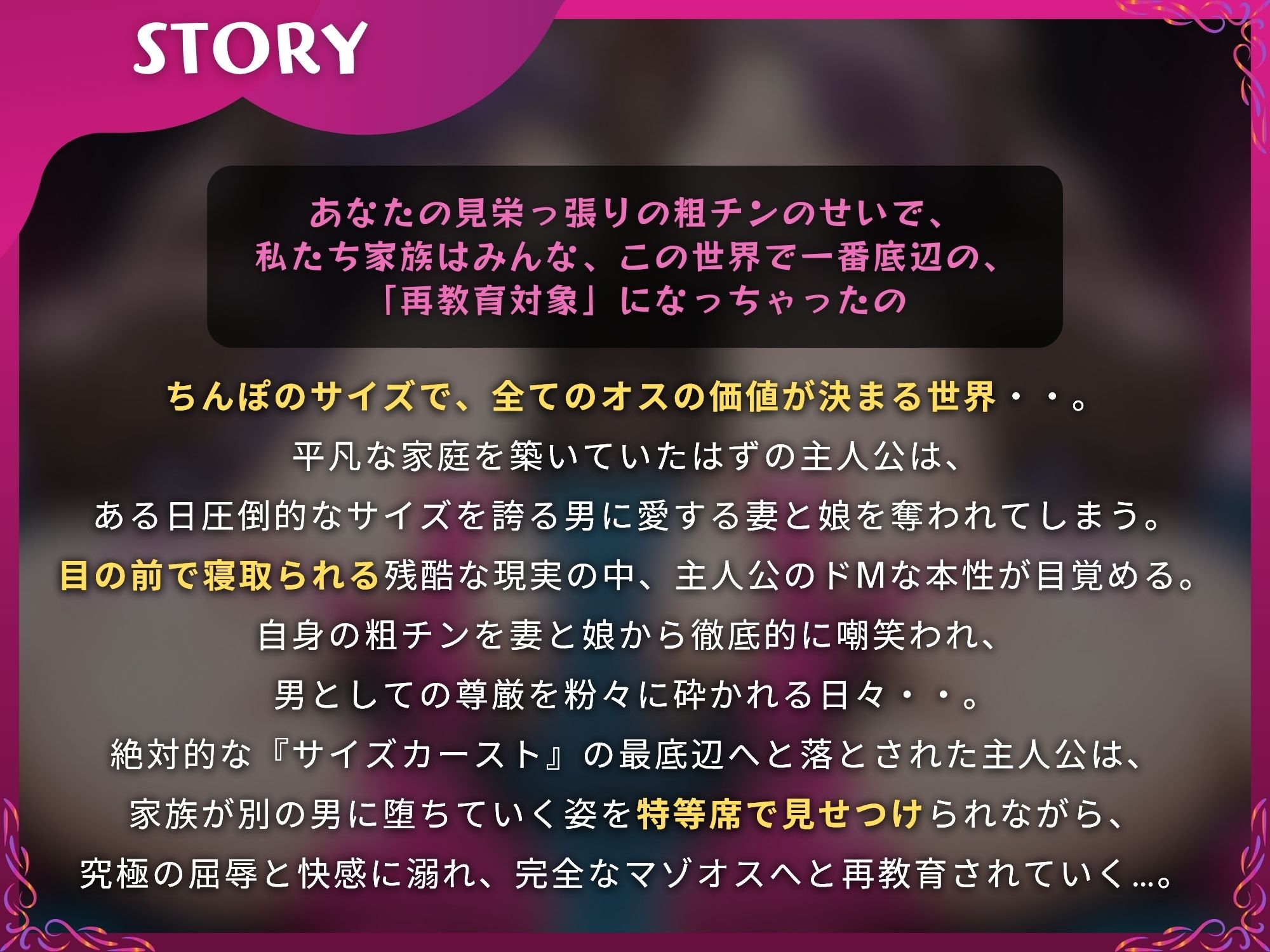 【母娘NTR】母娘を寝取られてサイズカーストで再教育されるマゾオス夫【ドM向け/KU100】 サンプル1ページ目