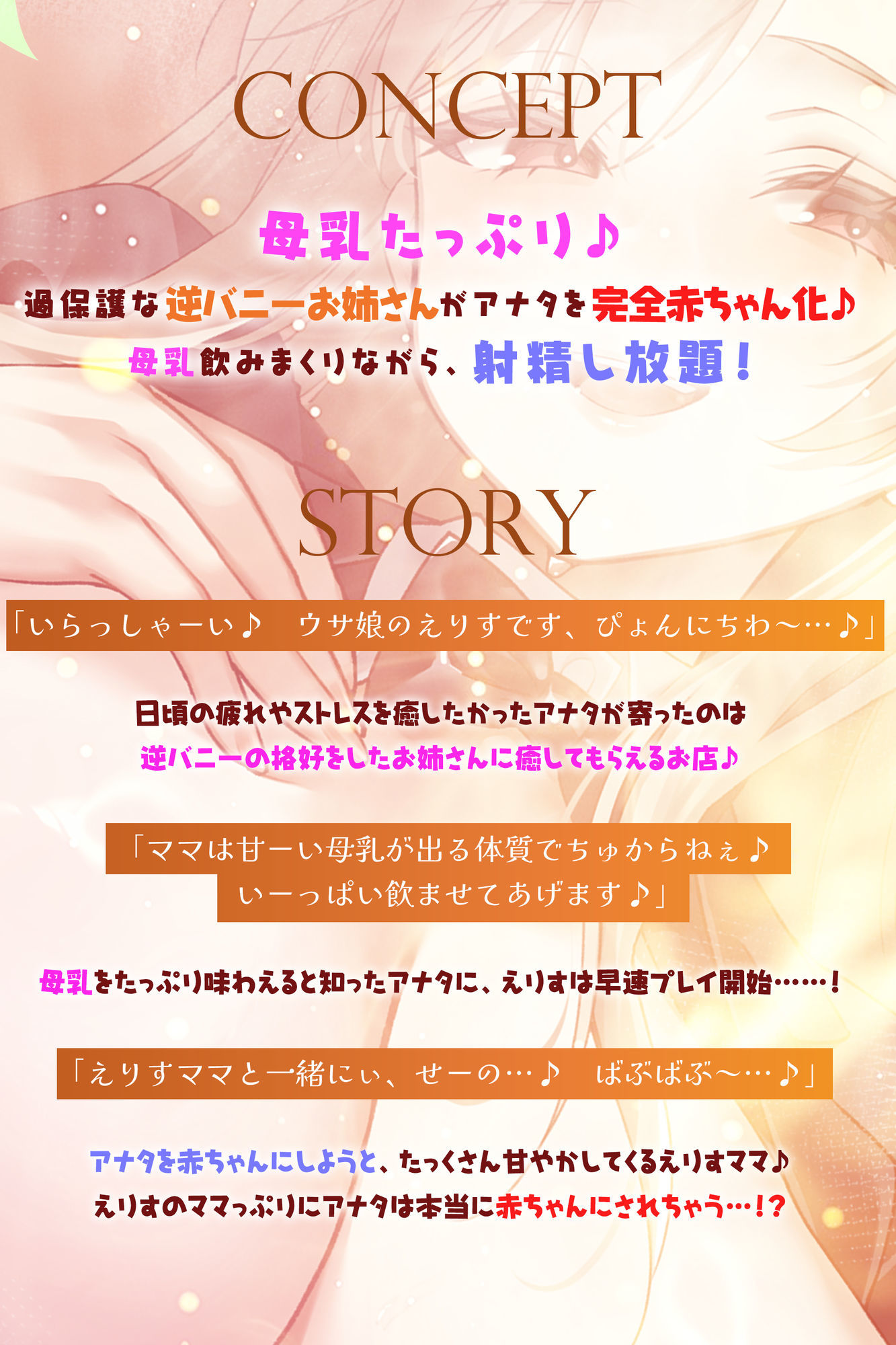 過保護すぎる逆バニーが授乳プレイで赤ちゃん堕ちさせるまで サンプル2ページ目