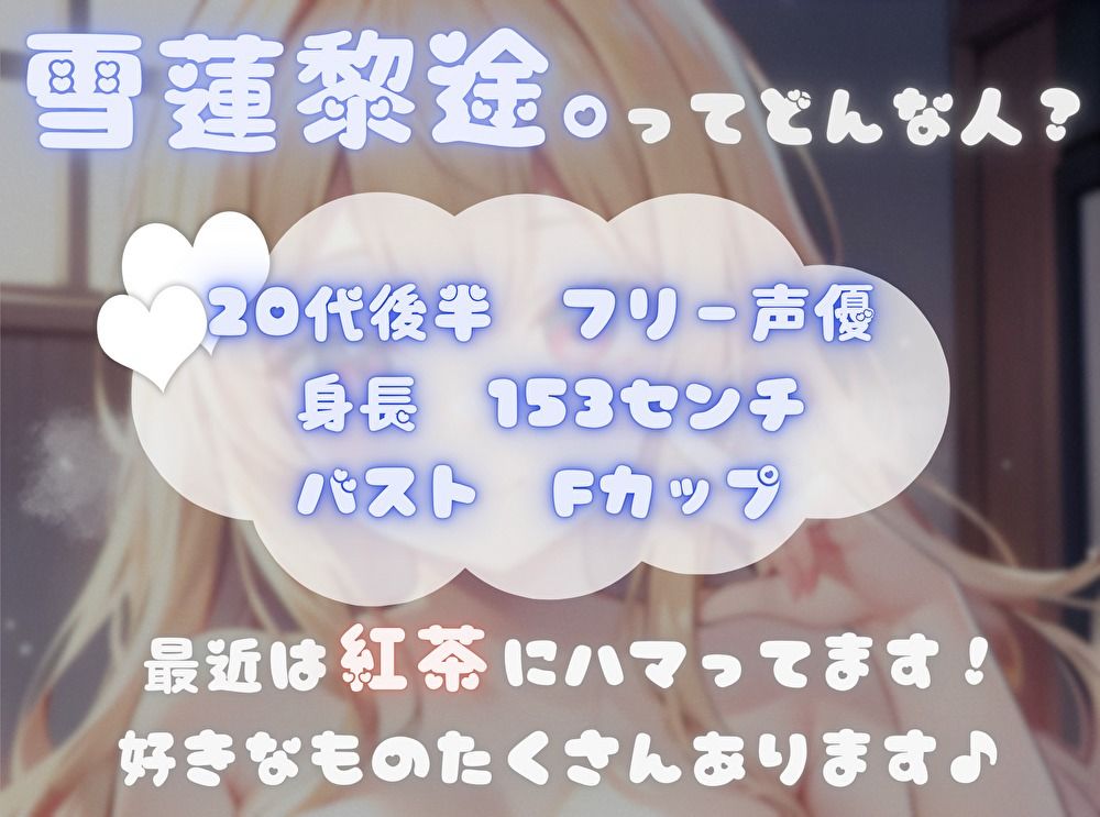 【私の耐久力はいかに！？】大人のオモチャで連続イキオナニー【雪蓮黎途。】 サンプル1ページ目