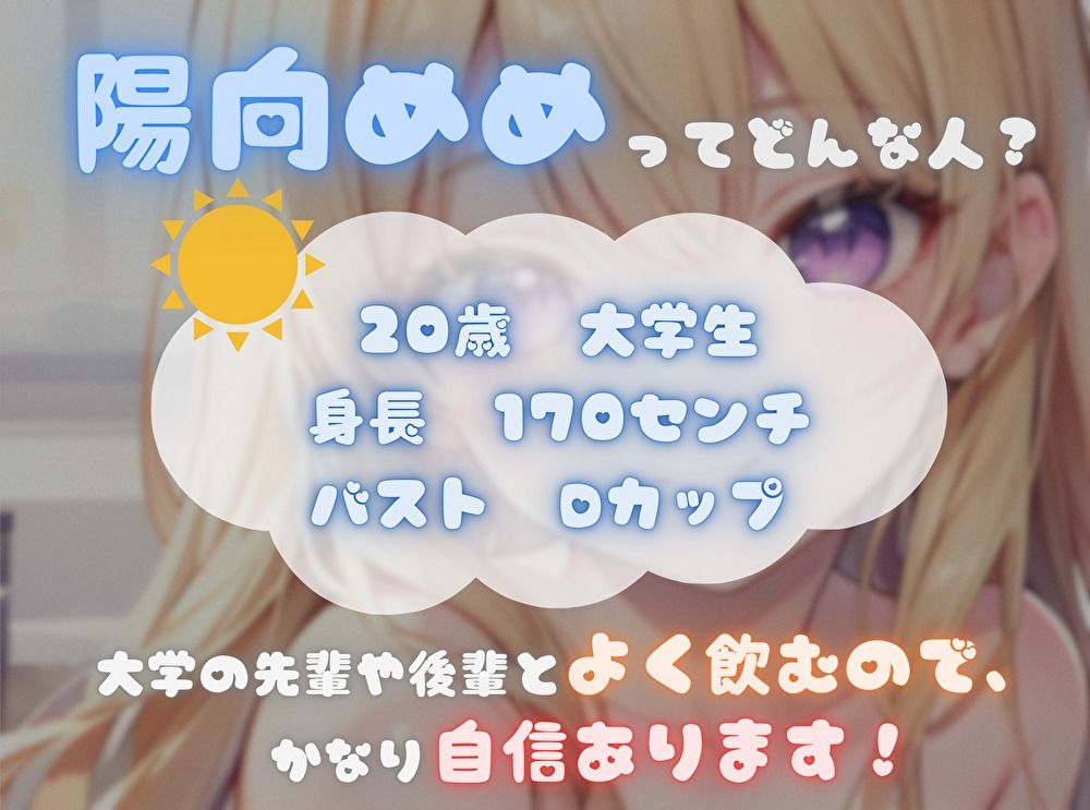 【火照ったカラダとナマの音、聴いてください！】エロさ全開ほろ酔いオナニー【陽向めめ】 サンプル1ページ目