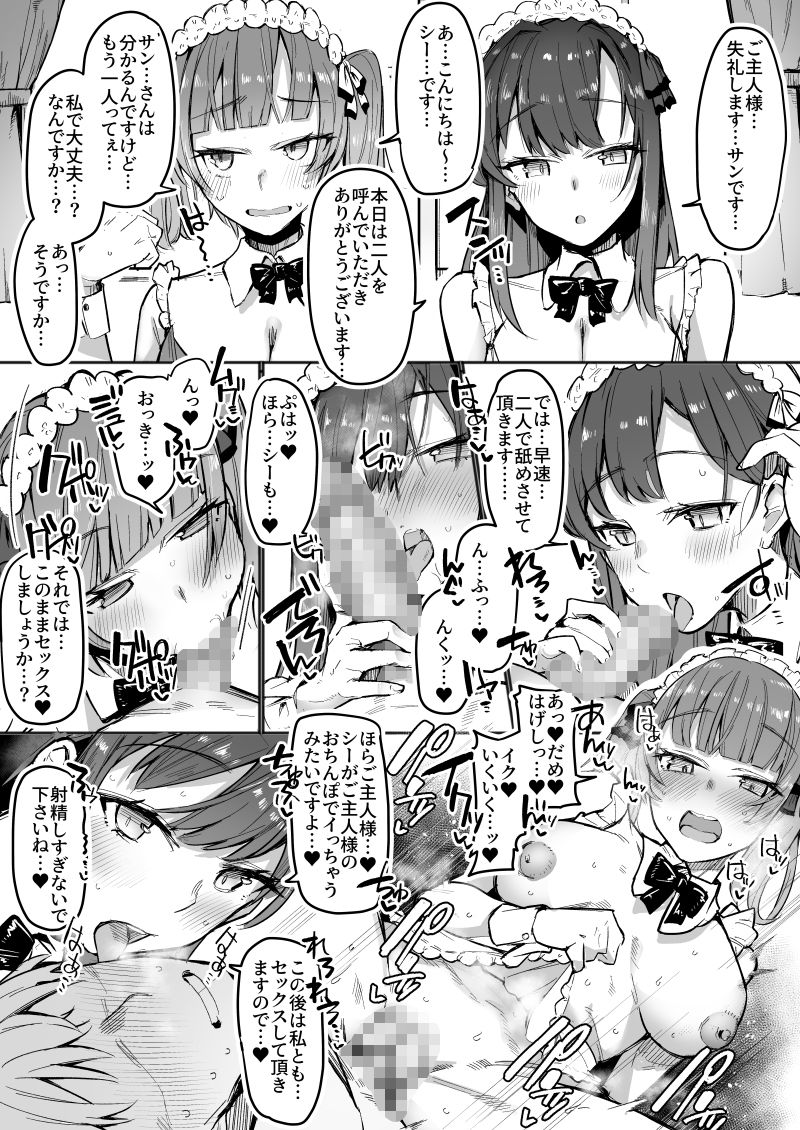 どすけべクワトロ・メイドinリゾートホテル〜4人のメイドたちのえちえちなおもてなし〜 サンプル7ページ目