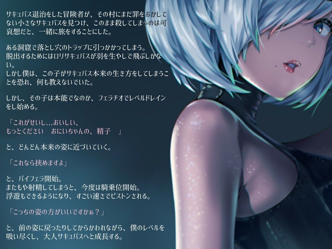 ？リサキュバスが僕からレベルドレインして大人サキュバスになっちゃう話 サンプル1ページ目