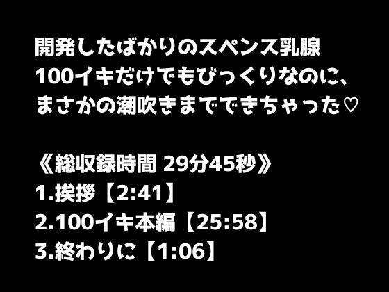 【1日100回絶頂ノルマシーズン2】＃10スペンス乳腺で深イキオホ声！おっぱいだけで潮吹きしちゃいました サンプル1ページ目