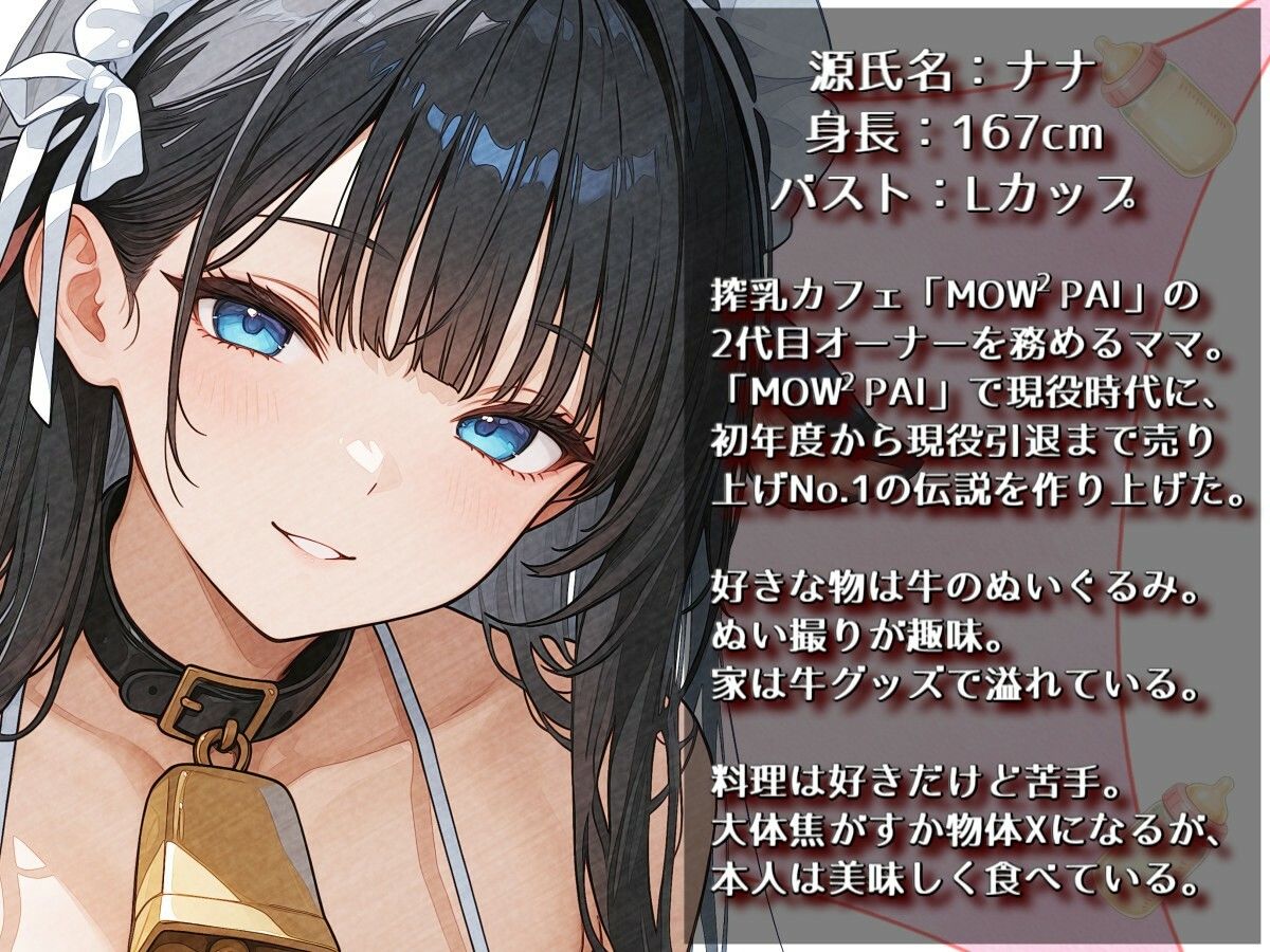 搾乳カフェ「MOWMOW PAI」へようこそ！ サンプル2ページ目