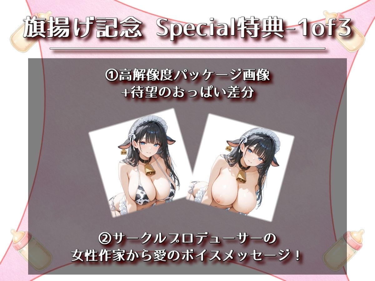 搾乳カフェ「MOWMOW PAI」へようこそ！ サンプル3ページ目