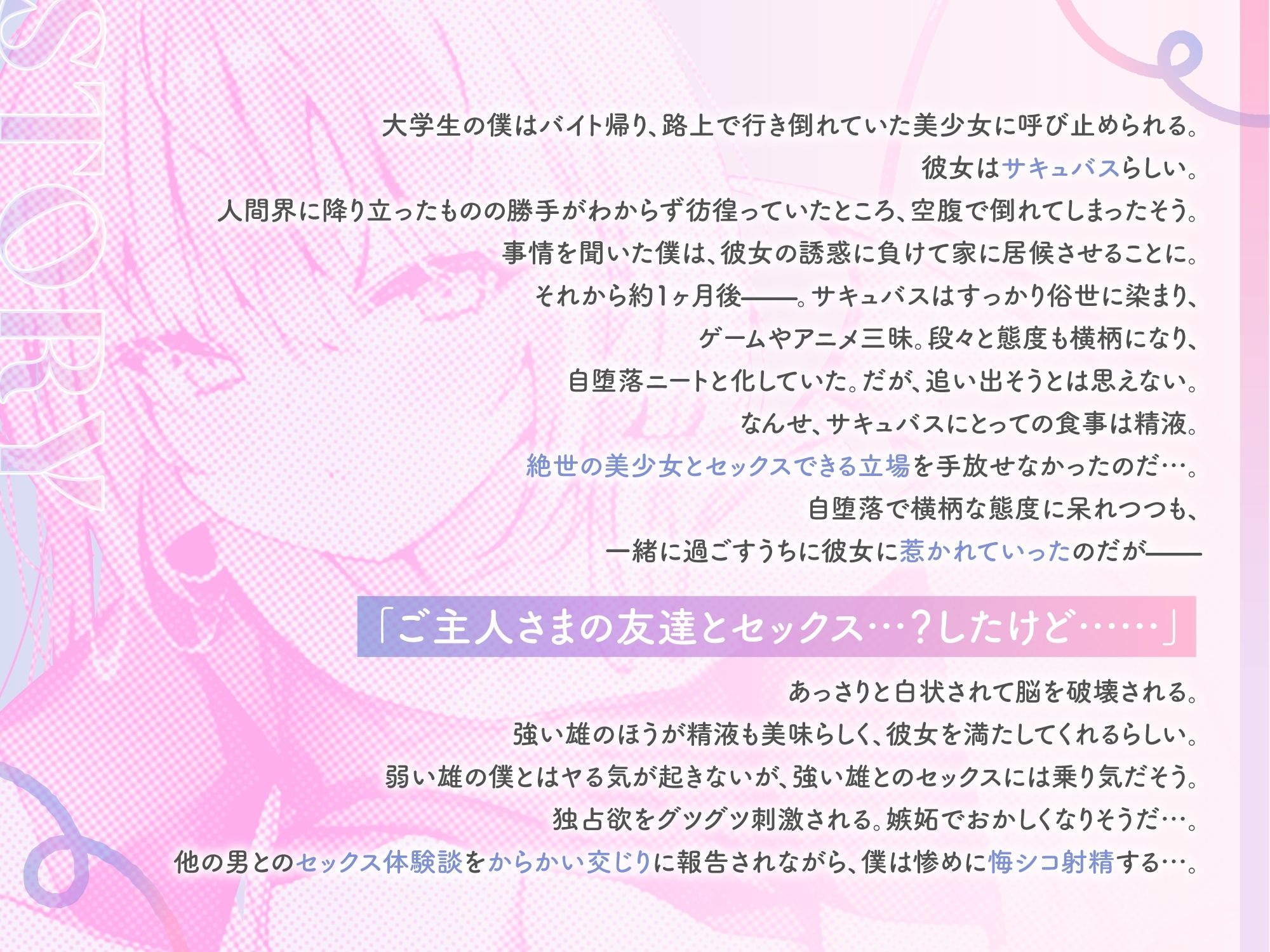 僕だけのサキュバスは誰とでもセックスする。 サンプル1ページ目