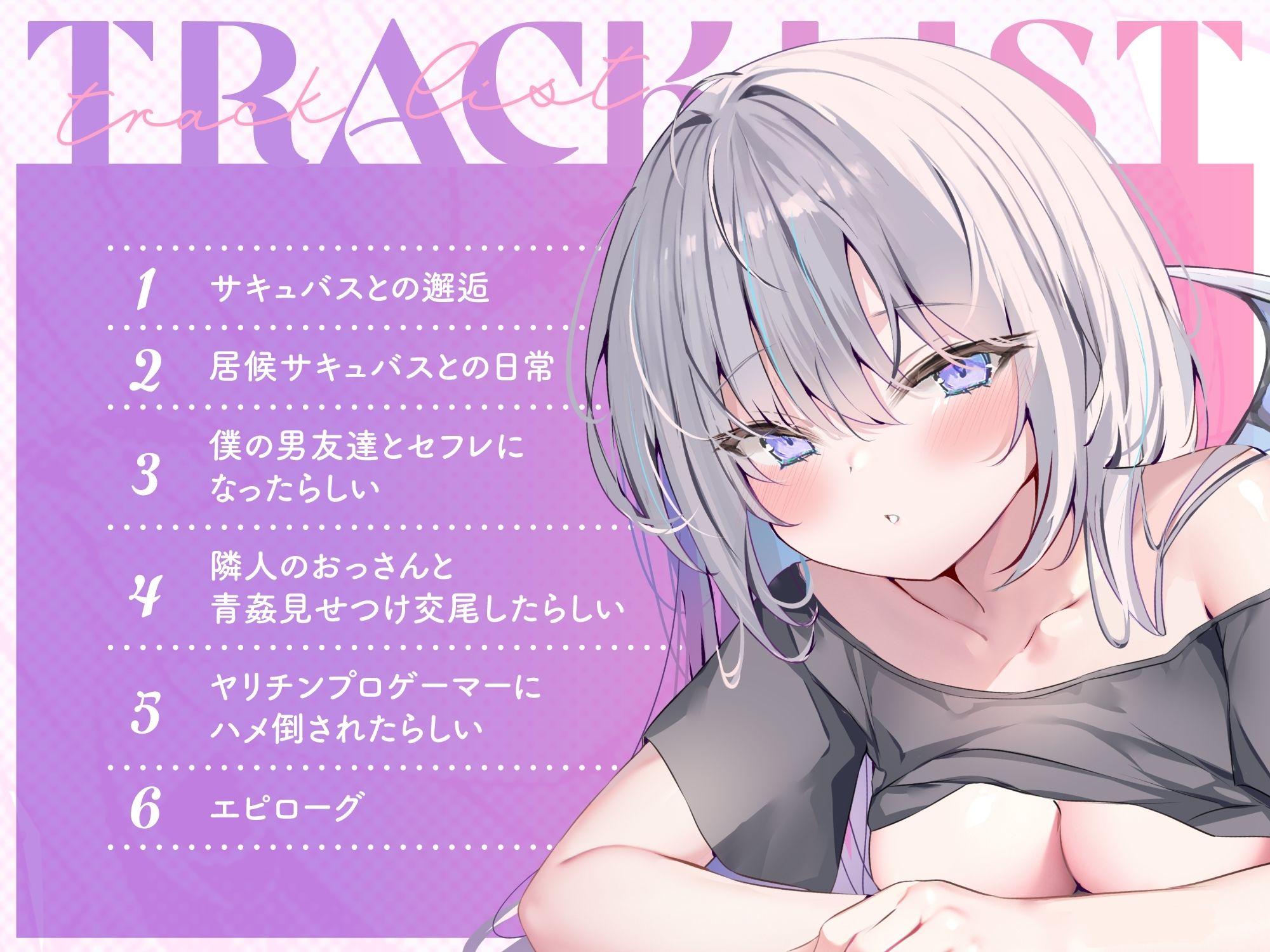 僕だけのサキュバスは誰とでもセックスする。 サンプル3ページ目