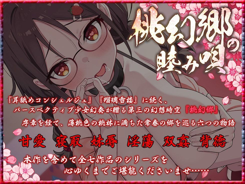 桃幻郷の睦み唄 淫蕩の章 性処理肉便器 苺胡の陰毛【KU100ハイレゾ】 サンプル1ページ目