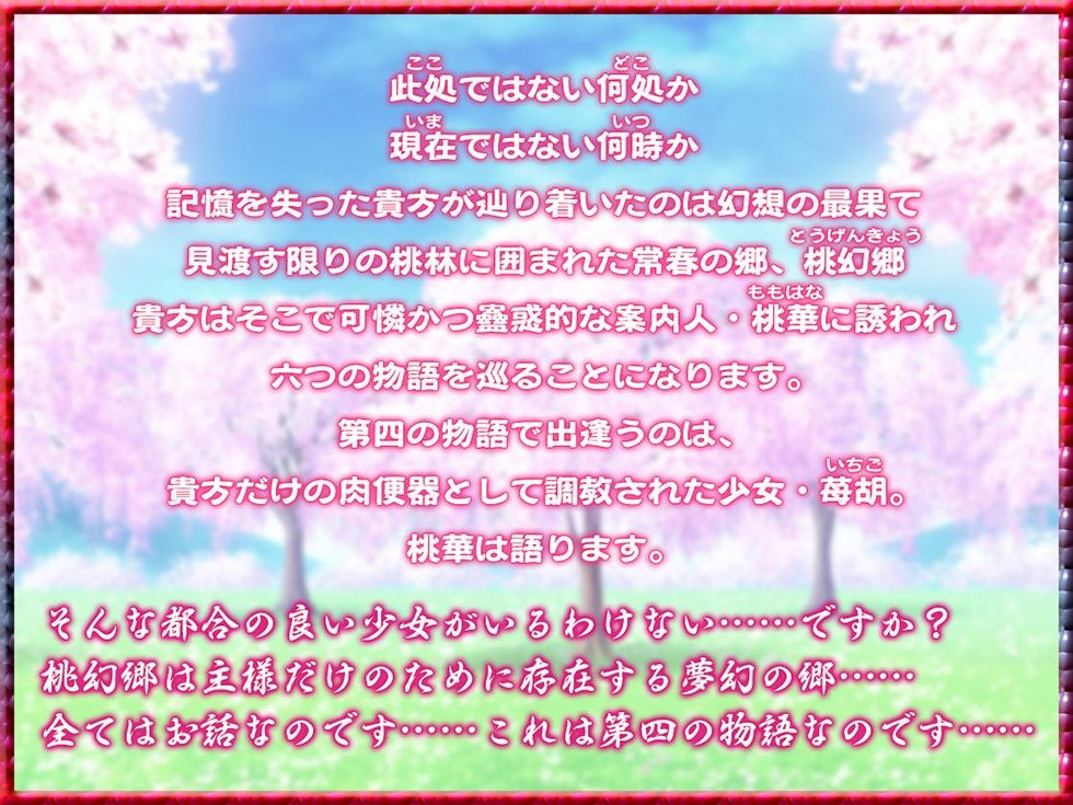 桃幻郷の睦み唄 淫蕩の章 性処理肉便器 苺胡の陰毛【KU100ハイレゾ】 サンプル2ページ目