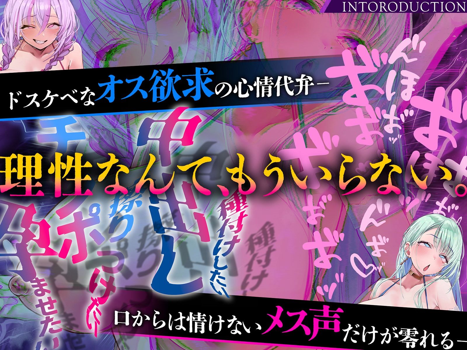 【雌オホ声強●】脳イキ無限カウントダウン催●〜『メス堕ち脳イキ』VS『オス欲求心情代弁』でメス堕ちしろ（はーと） サンプル2ページ目