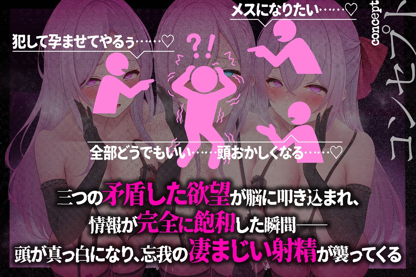 【多重シンクロ催●】犯したい・犯●れたい・気持ちいい〜三方向から＜心情代弁＞されて、脳みそ溶けて全部出ちゃう… サンプル2ページ目