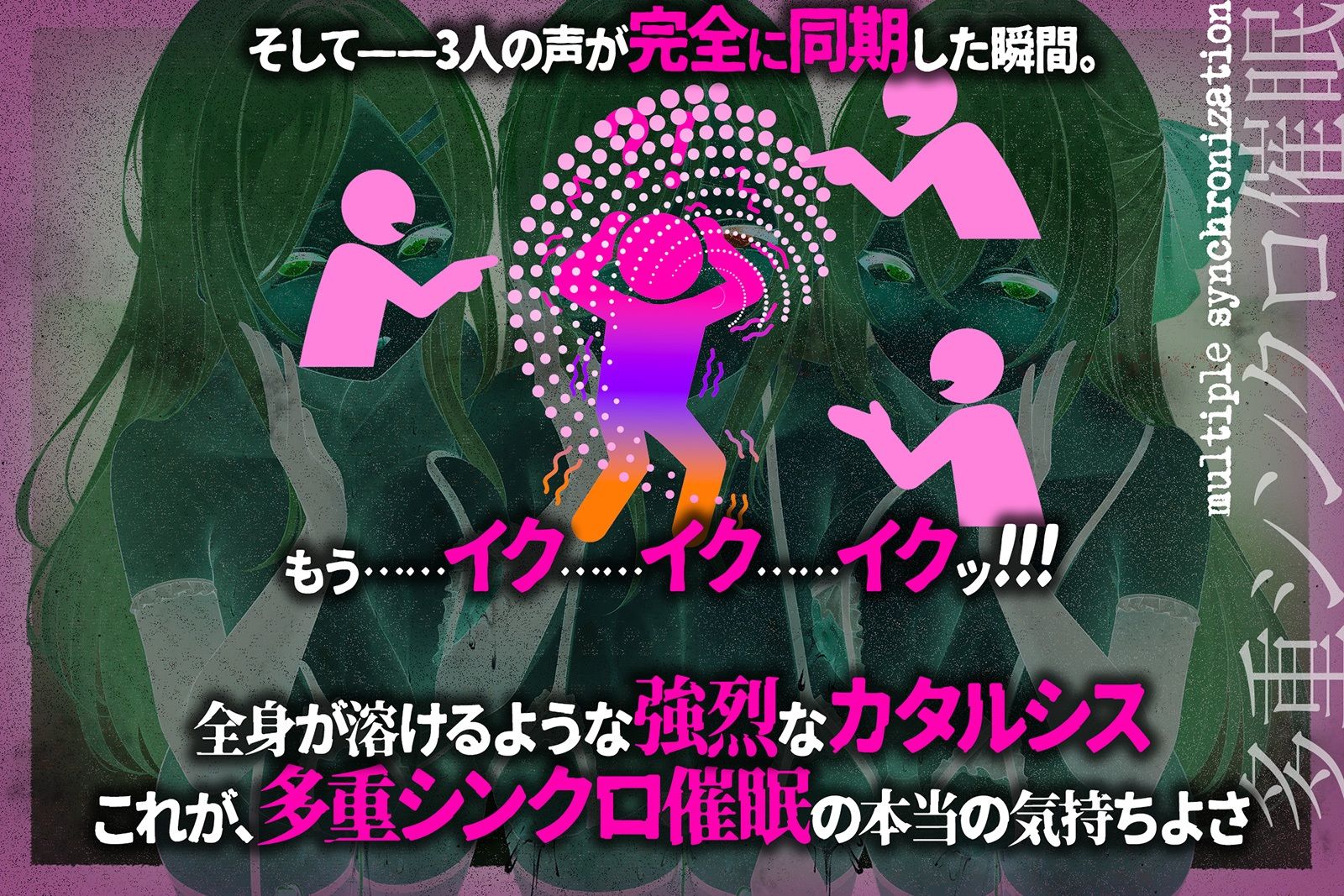 【多重シンクロ催●】犯したい・犯●れたい・気持ちいい〜三方向から＜心情代弁＞されて、脳みそ溶けて全部出ちゃう… サンプル3ページ目