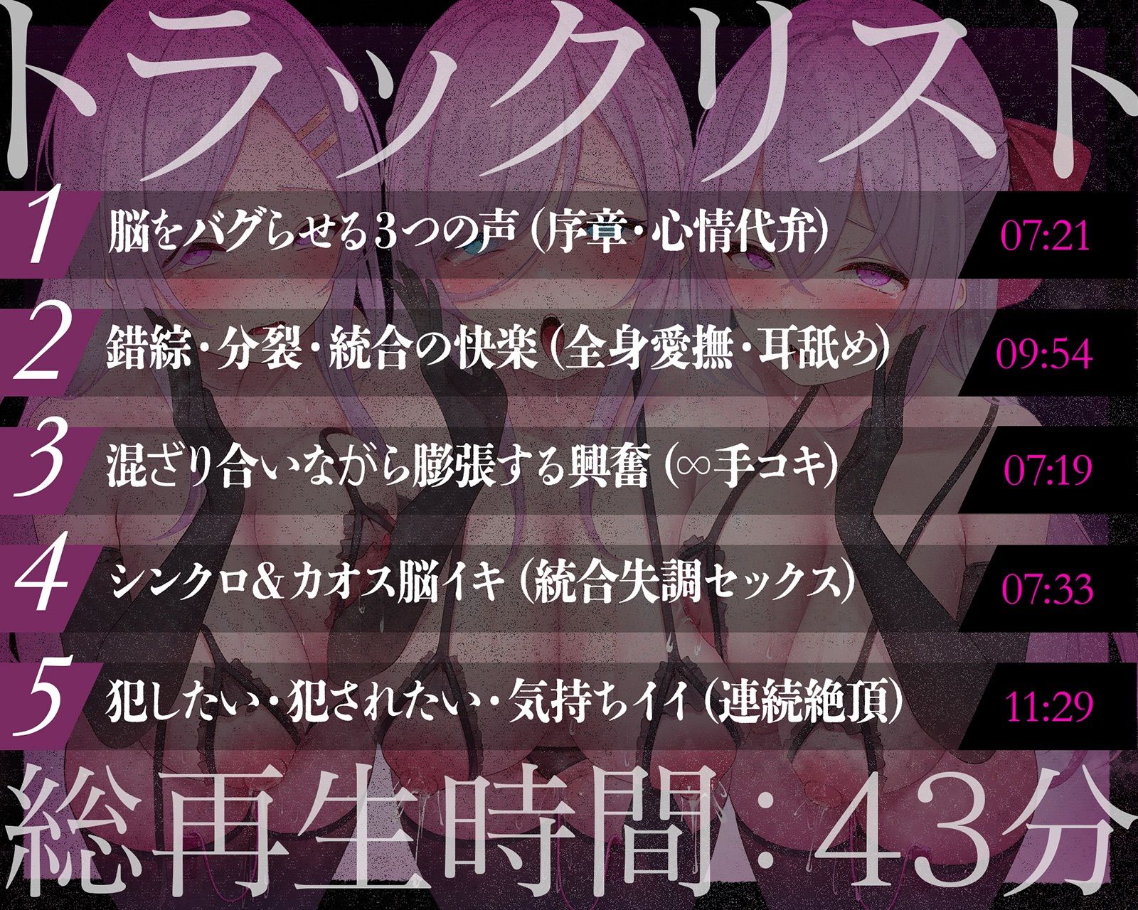 【多重シンクロ催●】犯したい・犯●れたい・気持ちいい〜三方向から＜心情代弁＞されて、脳みそ溶けて全部出ちゃう… サンプル5ページ目