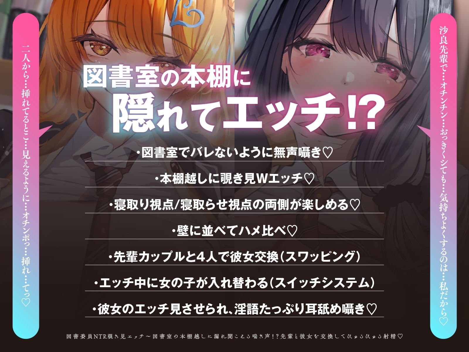 【寝取られ×無声囁き】図書委員NTR覗き見エッチ〜図書室の本棚越しに漏れ聞こえる喘ぎ声！？先輩と彼女を交換してびゅるびゅる射精（はーと）【スワッピング】 サンプル2ページ目