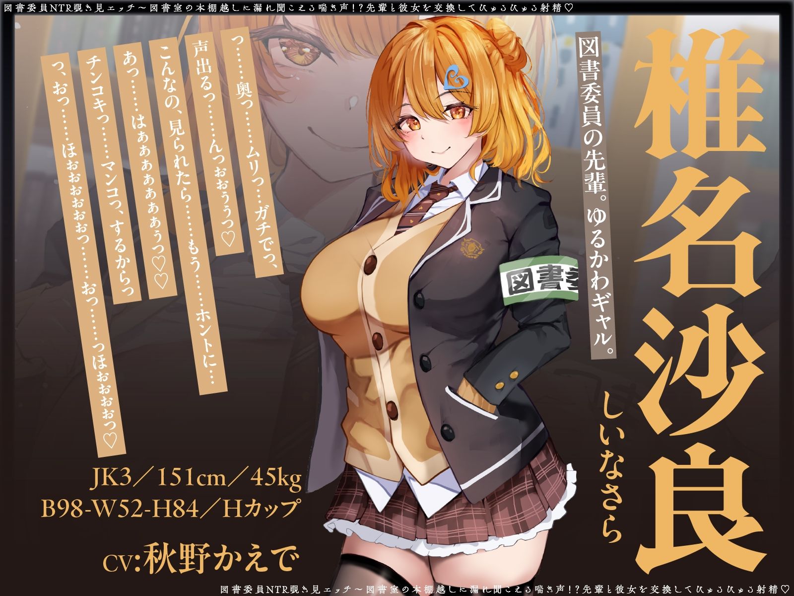 【寝取られ×無声囁き】図書委員NTR覗き見エッチ〜図書室の本棚越しに漏れ聞こえる喘ぎ声！？先輩と彼女を交換してびゅるびゅる射精（はーと）【スワッピング】 サンプル4ページ目