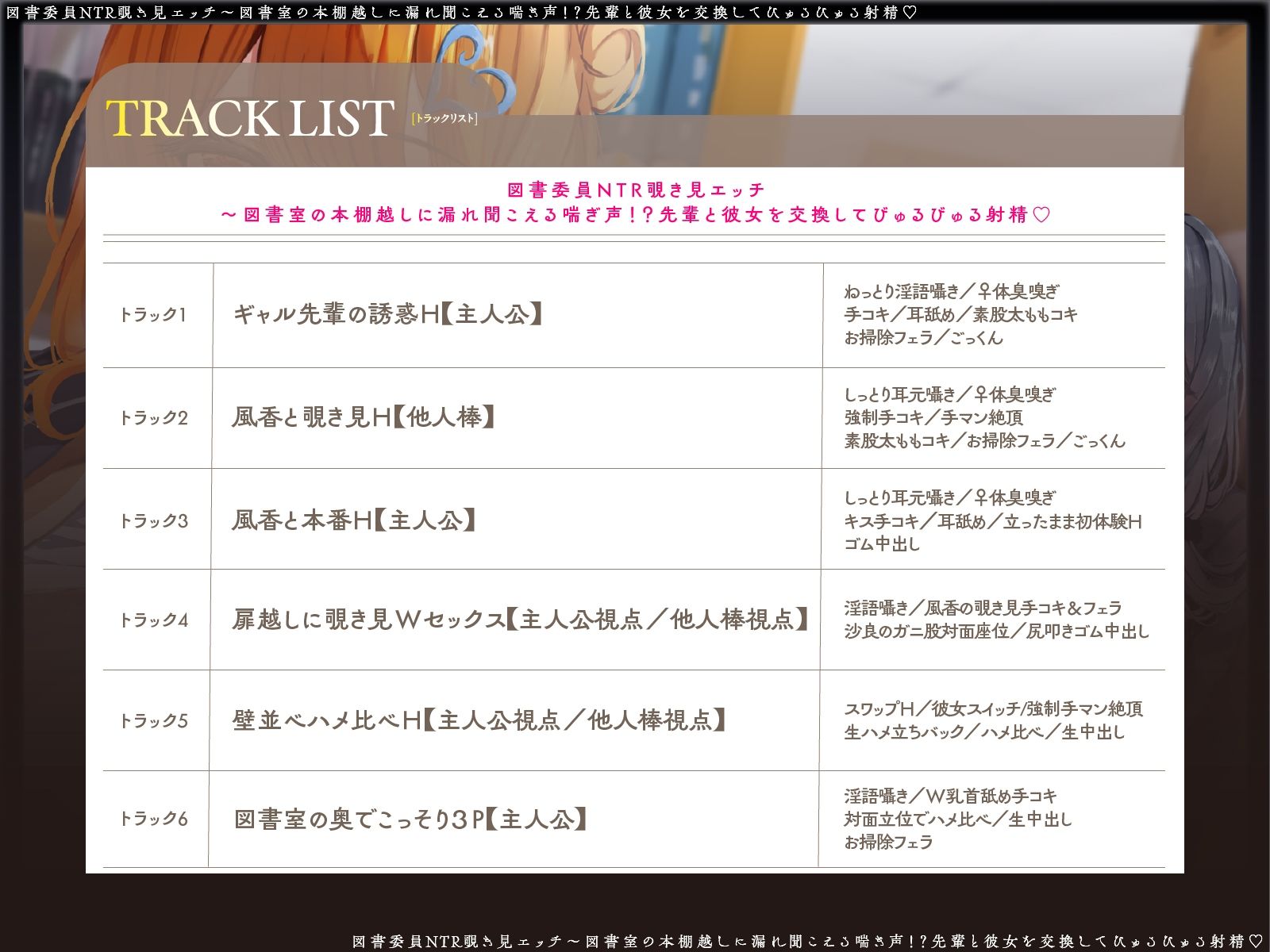 【寝取られ×無声囁き】図書委員NTR覗き見エッチ〜図書室の本棚越しに漏れ聞こえる喘ぎ声！？先輩と彼女を交換してびゅるびゅる射精（はーと）【スワッピング】 サンプル6ページ目