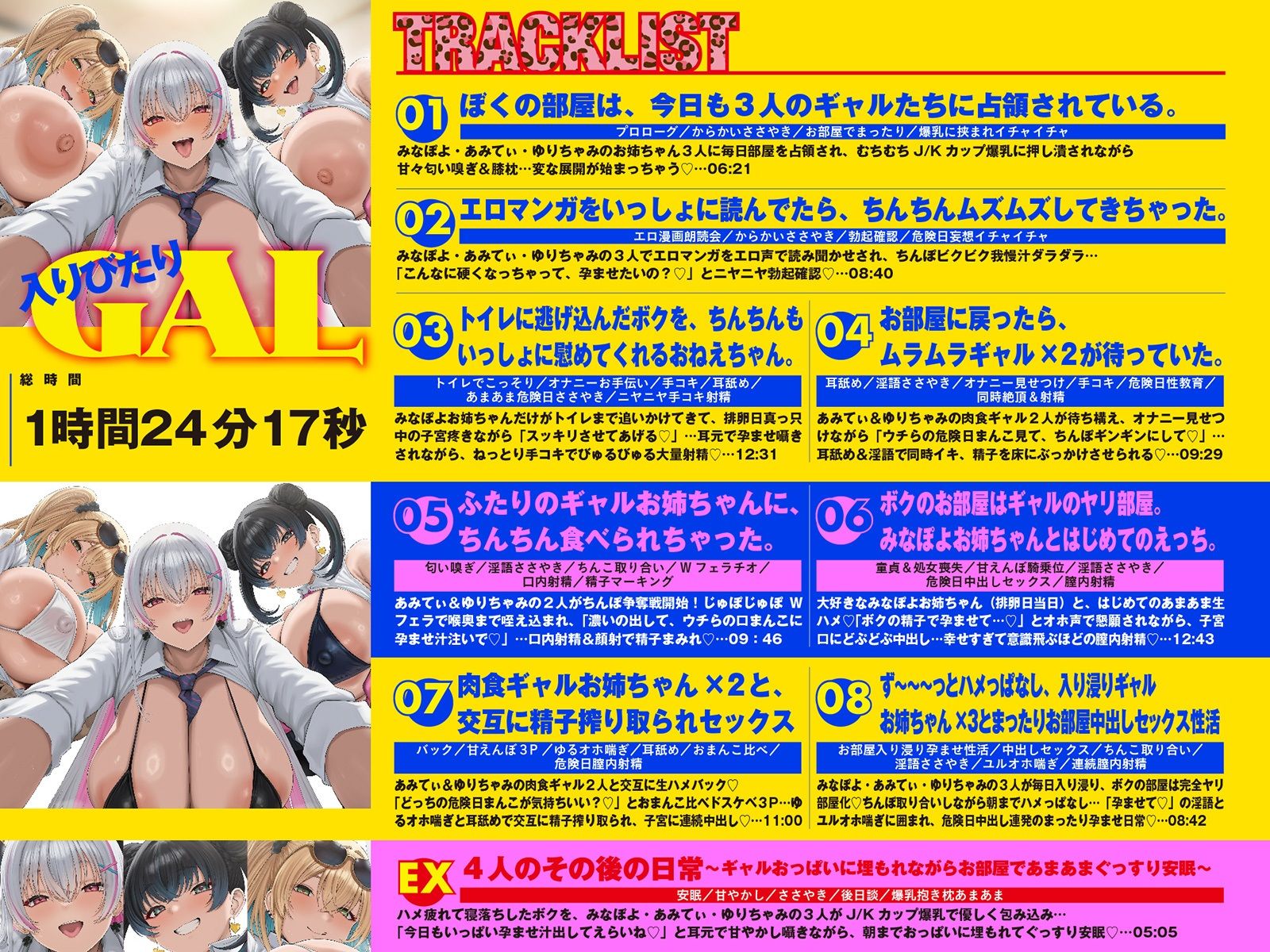 【LIVE2D動画付き】入りびたりギャルお姉ちゃんズ。〜たまり場にされたおうちで、おちんちんを可愛がられるだけのあまあまエッチな性活〜【おねショタ×ギャル】 サンプル9ページ目