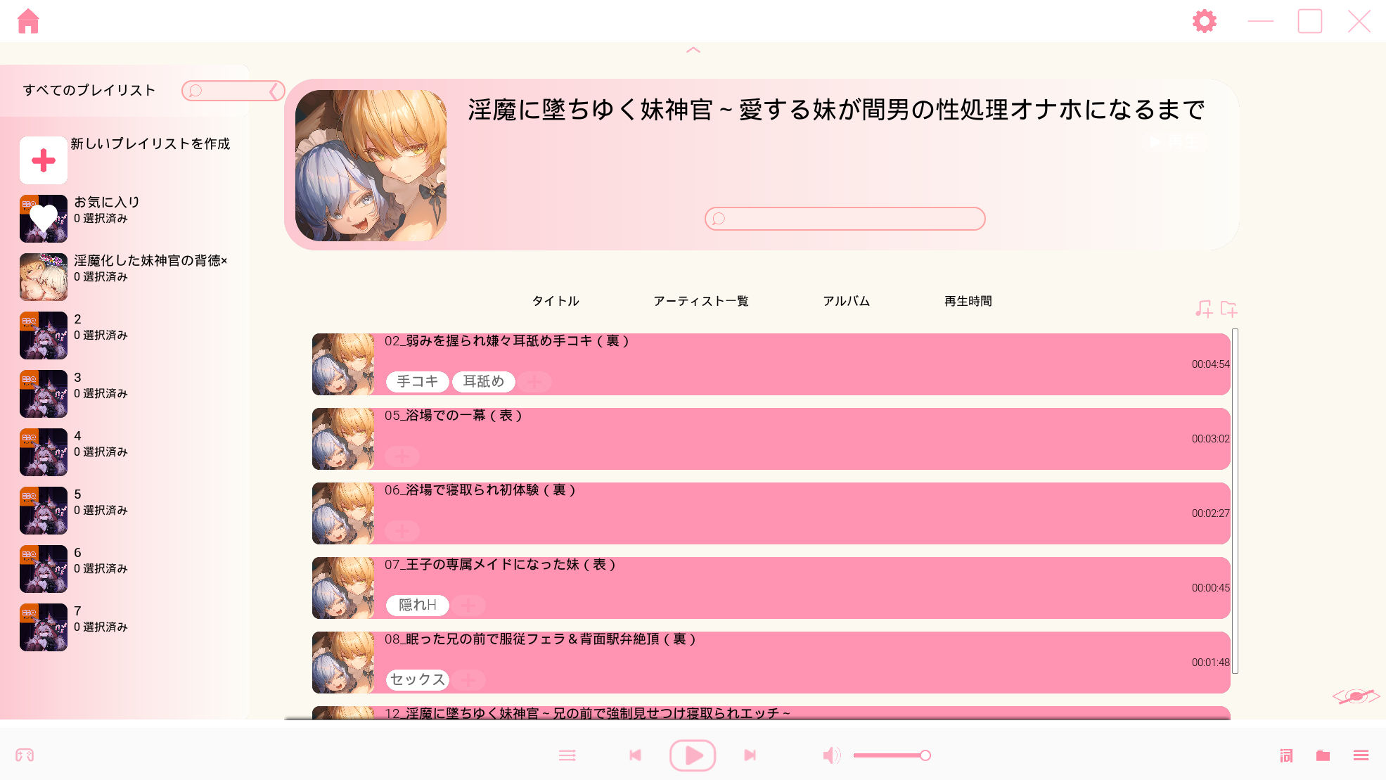 ★自社製音声プレーヤー付き★淫魔に墜ちゆく妹神官〜愛する妹が間男の性処理オナホになるまで〜 サンプル4ページ目