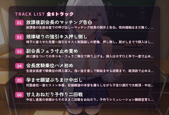 【AIマッチング×孕ませ逆レ●プ】優等生副会長の規律破り子作りシミュレーション 〜放課後の生徒会室で先輩搾精中出しおねだり（はーと）〜（全95分） サンプル2ページ目