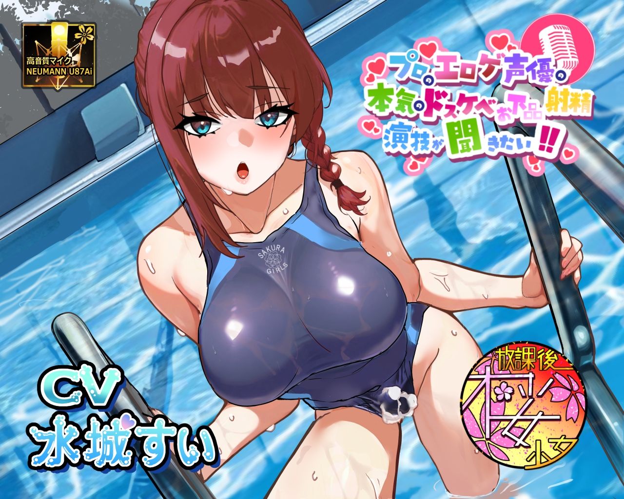 【気弱でウブなふたなり水泳部員少女に】プロのエロゲ声優の本気のドスケベお下品射精演技が聞きたい！ 水城すい編【エッチを教え込んで下品でオホ声塗れの精通指導！】 サンプル1ページ目