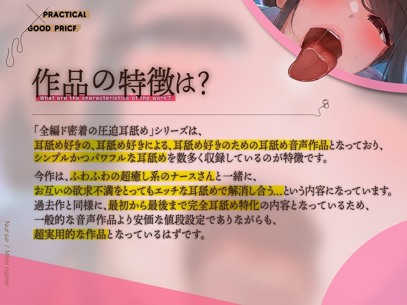 カナル型イヤホン専用！全編ド密着の圧迫耳舐め〜ふわふわ癒し系ナースさんと相互性処理編〜 サンプル2ページ目