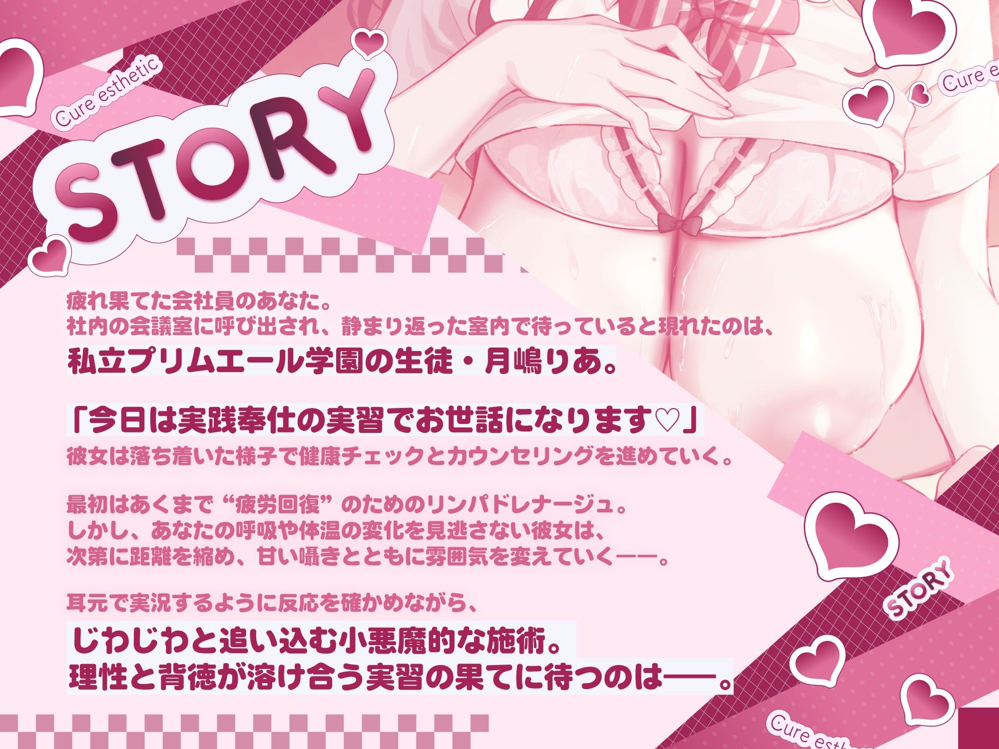 【学生メンエス奉仕活動×乳首責め114分！】Cure estheticりあ〜スリル大好き（はーと）小悪魔JKのマッサージで理性トロける極上裏奉仕活動〜 サンプル1ページ目