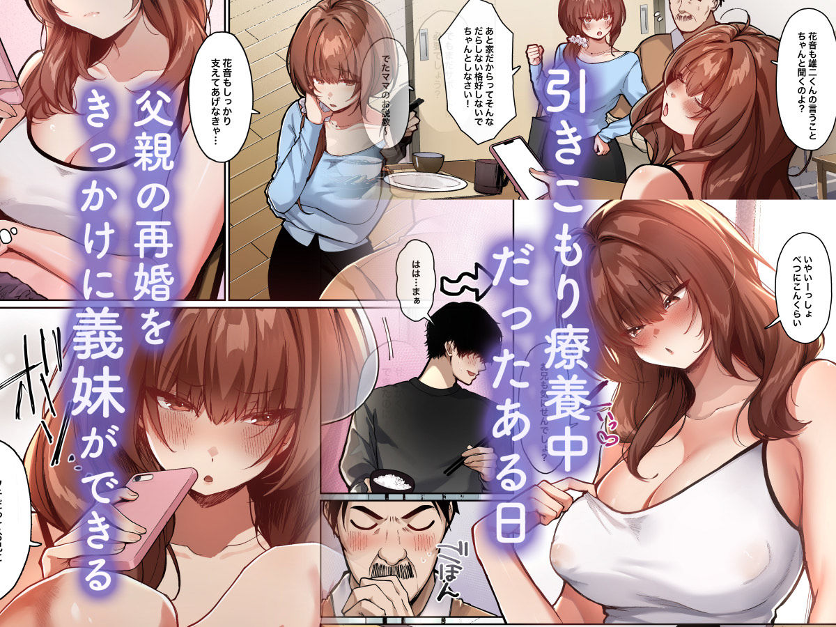 距離感がバグってる義妹が一生イチャラブしてくる【ASMR版】 サンプル5ページ目