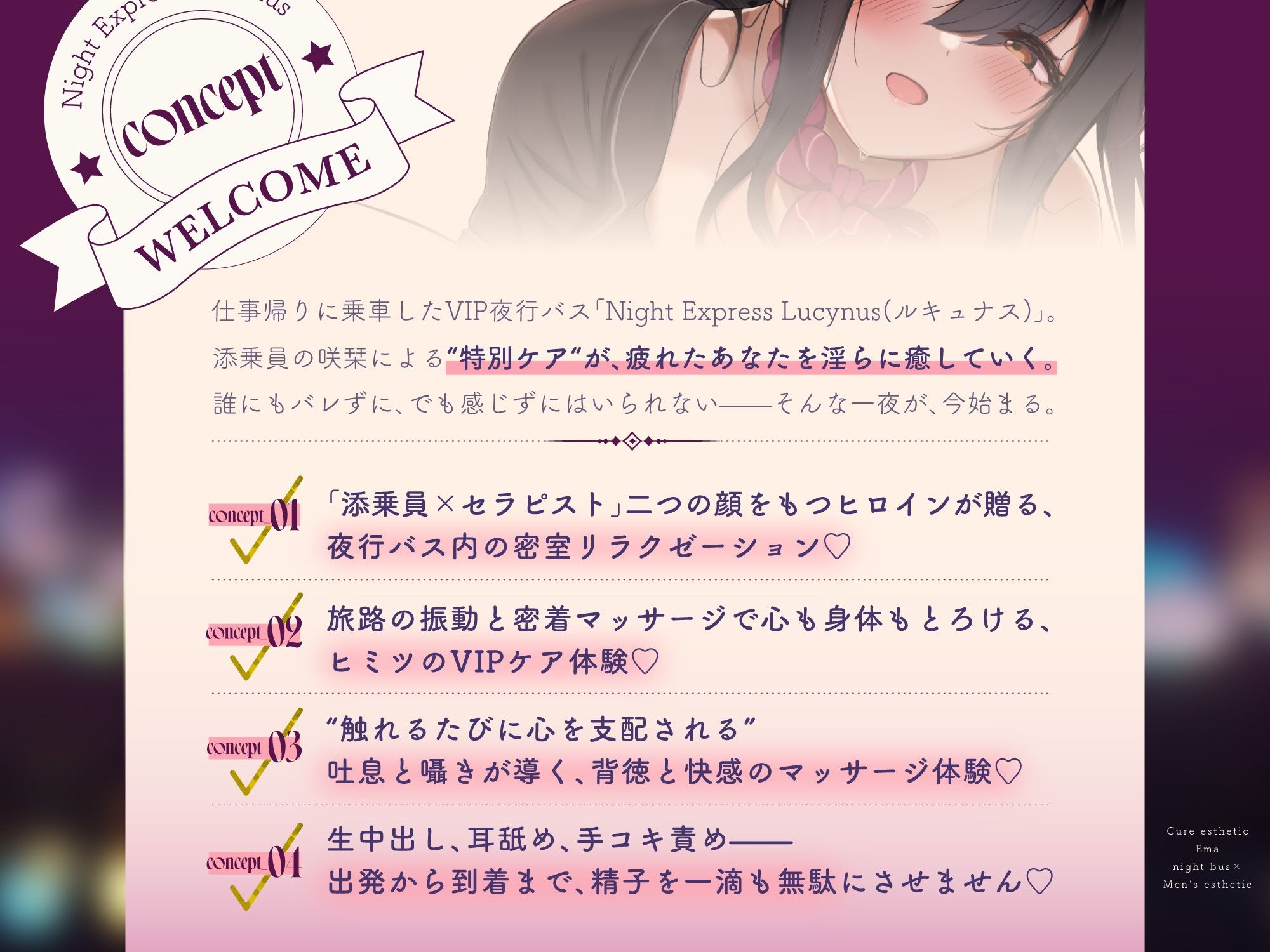 【夜行バス×乳首責めメンエス112分！】Cure esthetic咲栞〜疲れた心と身体にキく（はーと）夜行バスで味わう極上のメンエス体験（はーと）〜 サンプル1ページ目
