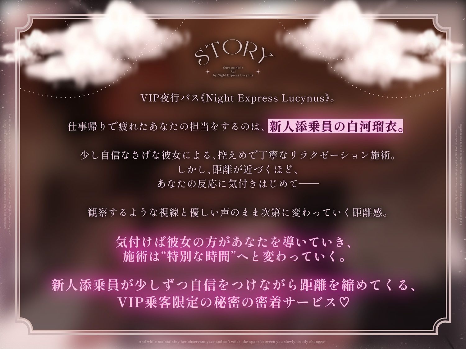 【夜行バス×メンエス128分！】Cure esthetic瑠衣〜VIP夜行バスでイク（はーと）新人添乗員さんにじわじわ責められる極上メンエス体験（はーと）〜 サンプル1ページ目