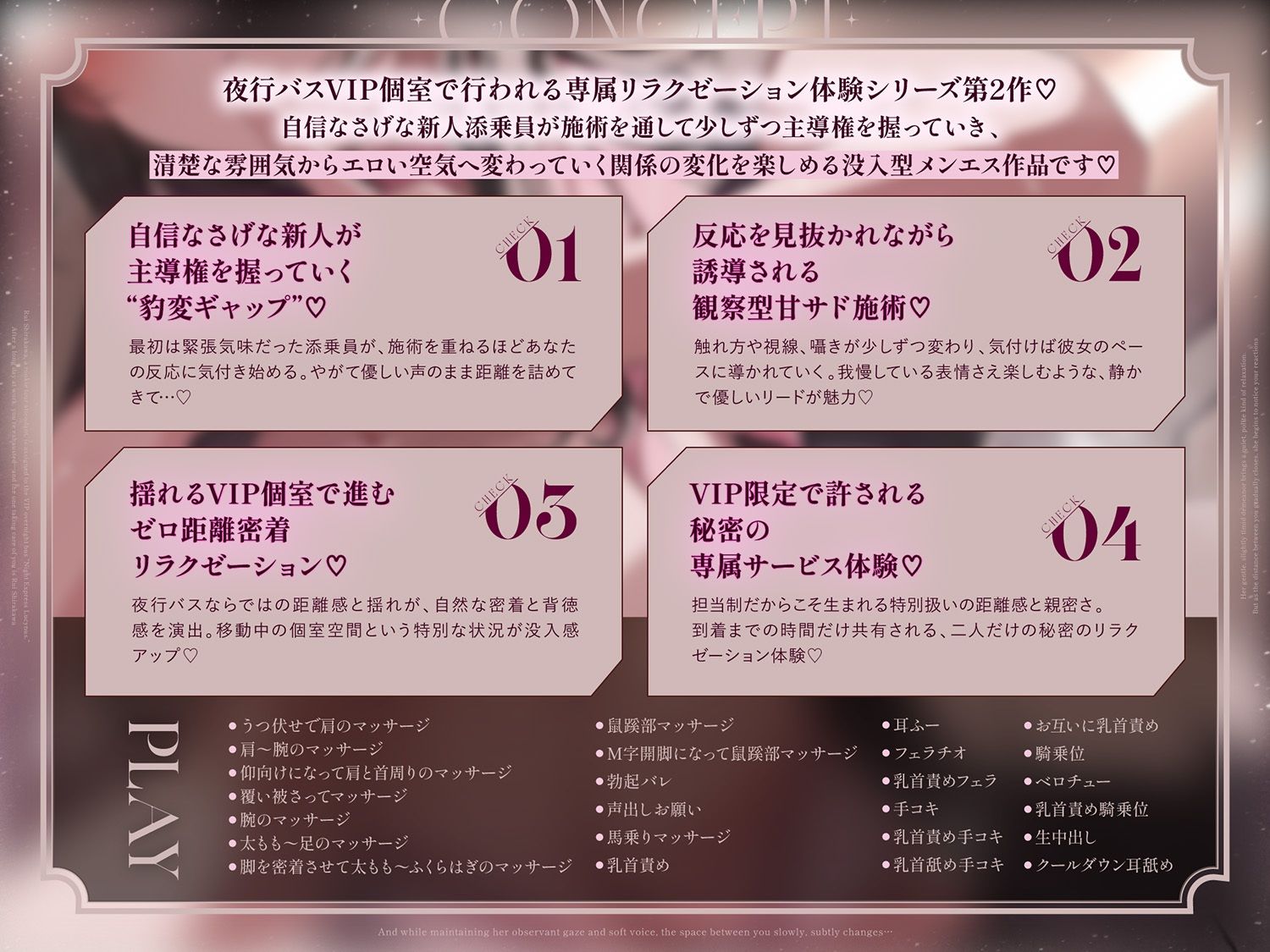 【夜行バス×メンエス128分！】Cure esthetic瑠衣〜VIP夜行バスでイク（はーと）新人添乗員さんにじわじわ責められる極上メンエス体験（はーと）〜 サンプル2ページ目