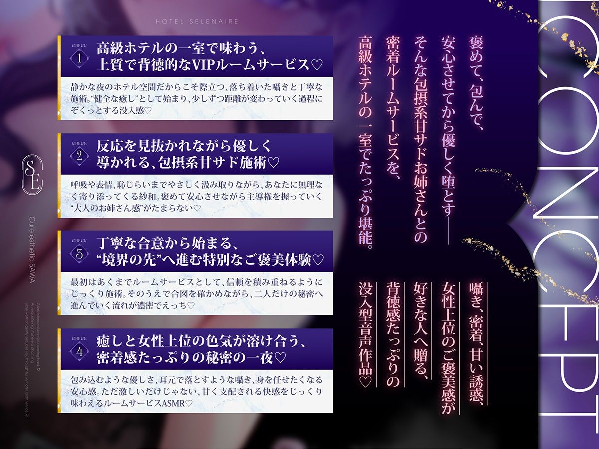 【高級ホテル×包摂系甘サドメンエス】Cure esthetic紗和〜リピ確（はーと）高級ホテルのルームサービスでお姉さんに優しく堕とされる極上の夜（はーと）〜 サンプル2ページ目