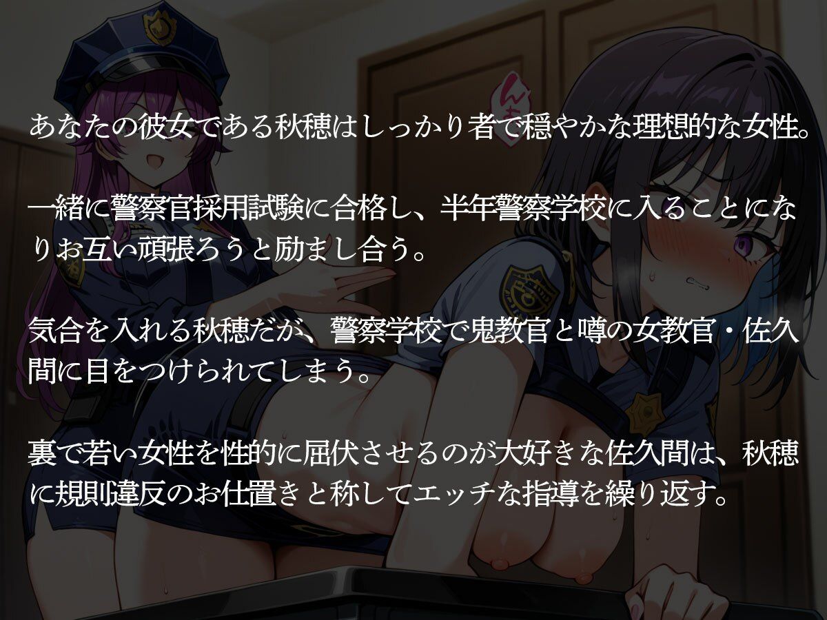 【NTR 百合】エロすぎる警察学校の巨乳鬼教官に寝取られた同期の彼女 サンプル2ページ目