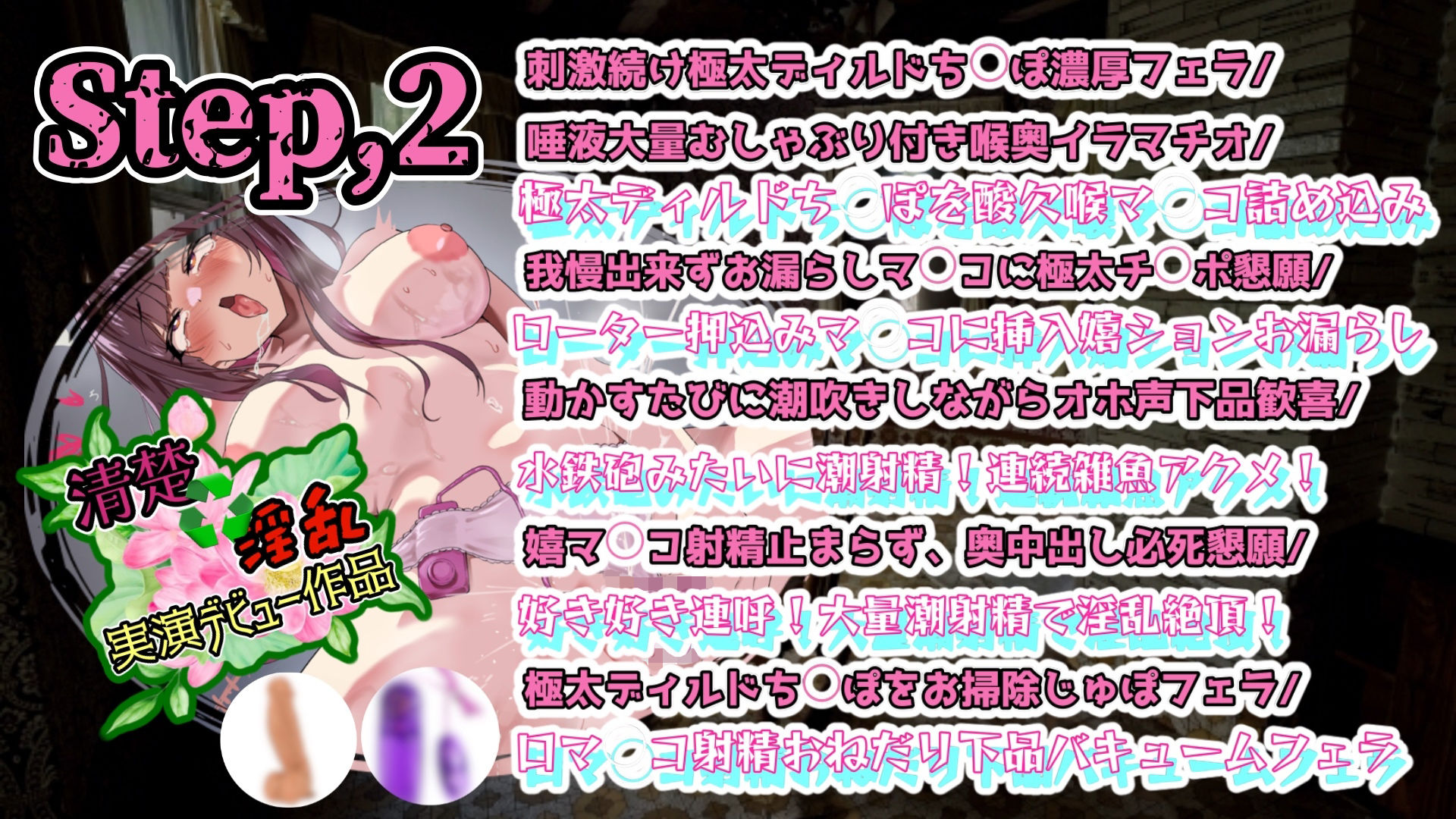 【実演】『女体快楽実験場』 被験体No，016「ちょこもち」Stage，1前編【オホ声】 サンプル4ページ目