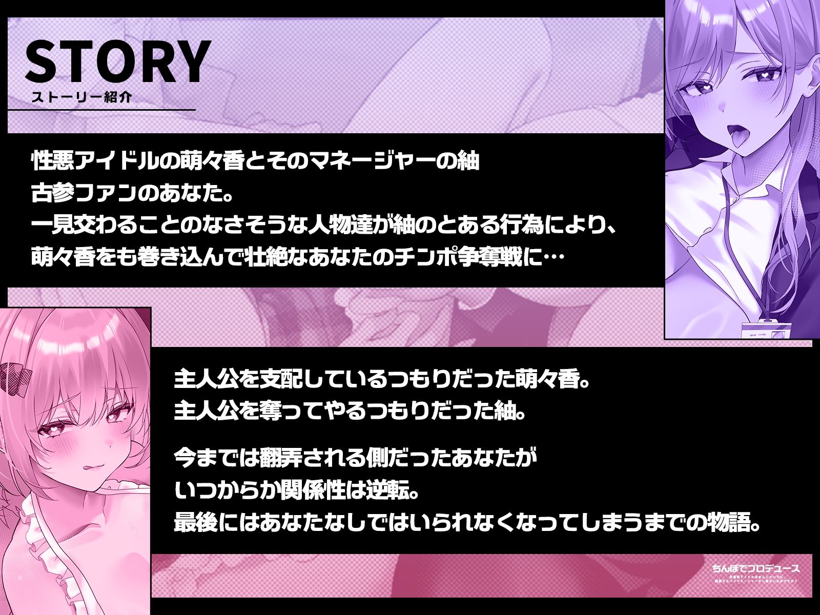【1時間半チン堕ちフォーリー/全裸イラスト付き】ちんぽでプロデュース〜生意気アイドルおまんこ、ついでに腹黒デカパイマネージャーチン堕ちいかがですか？【KU100】 サンプル3ページ目