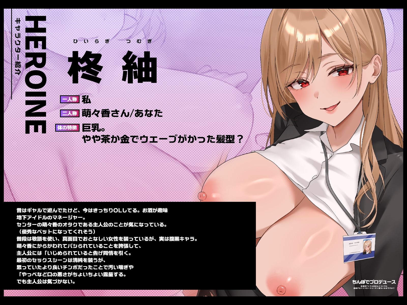 【1時間半チン堕ちフォーリー/全裸イラスト付き】ちんぽでプロデュース〜生意気アイドルおまんこ、ついでに腹黒デカパイマネージャーチン堕ちいかがですか？【KU100】 サンプル5ページ目