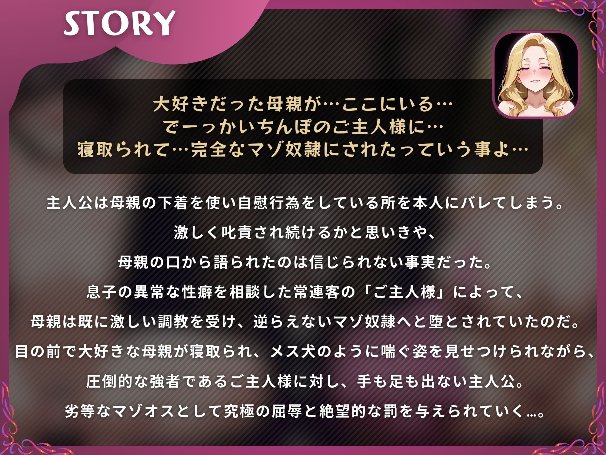【母親NTR】隣で抱かれる元ヤン母に寝取られマゾを去勢されるマゾオス息子【ドM向け/KU100】 サンプル1ページ目