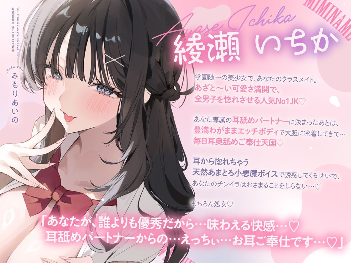 【全編耳奥舐め】優秀なアナタのための’専属耳舐めパートナー’〜人気No1あざとい系女子による’政府公認’耳奥舐めサービス〜 サンプル1ページ目