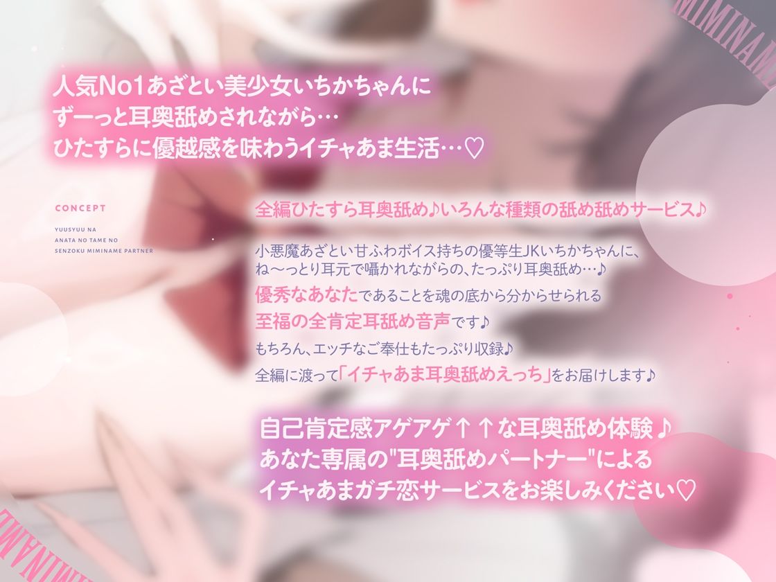 【全編耳奥舐め】優秀なアナタのための’専属耳舐めパートナー’〜人気No1あざとい系女子による’政府公認’耳奥舐めサービス〜 サンプル2ページ目