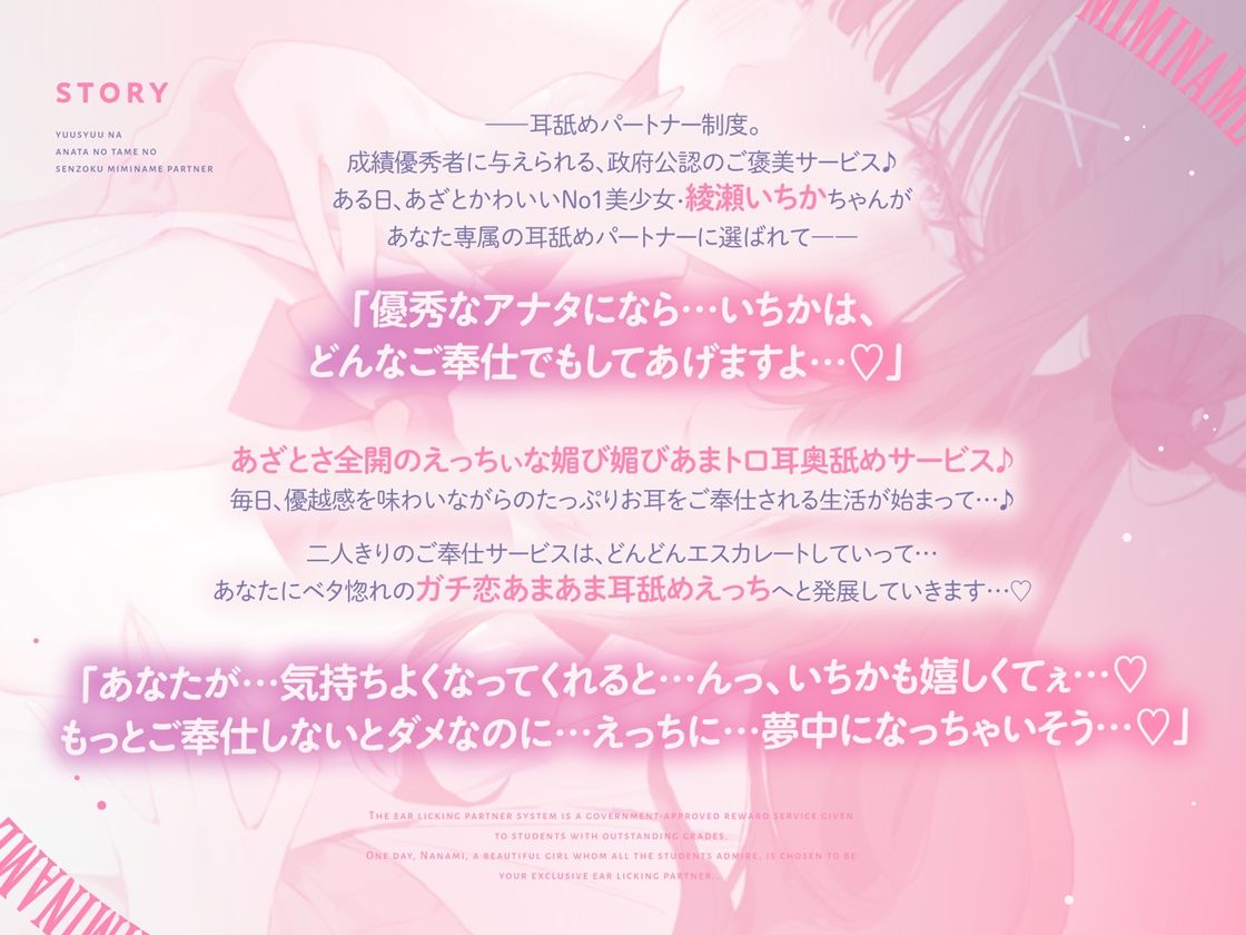 【全編耳奥舐め】優秀なアナタのための’専属耳舐めパートナー’〜人気No1あざとい系女子による’政府公認’耳奥舐めサービス〜 サンプル3ページ目