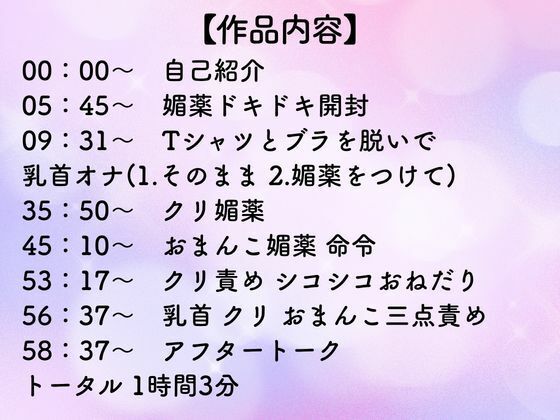 【実演オナ×媚薬】初チャレンジ★はぁはぁ勃起が止まらない？！触れずに潮吹き噴射！命令★おねだり三点責め サンプル1ページ目