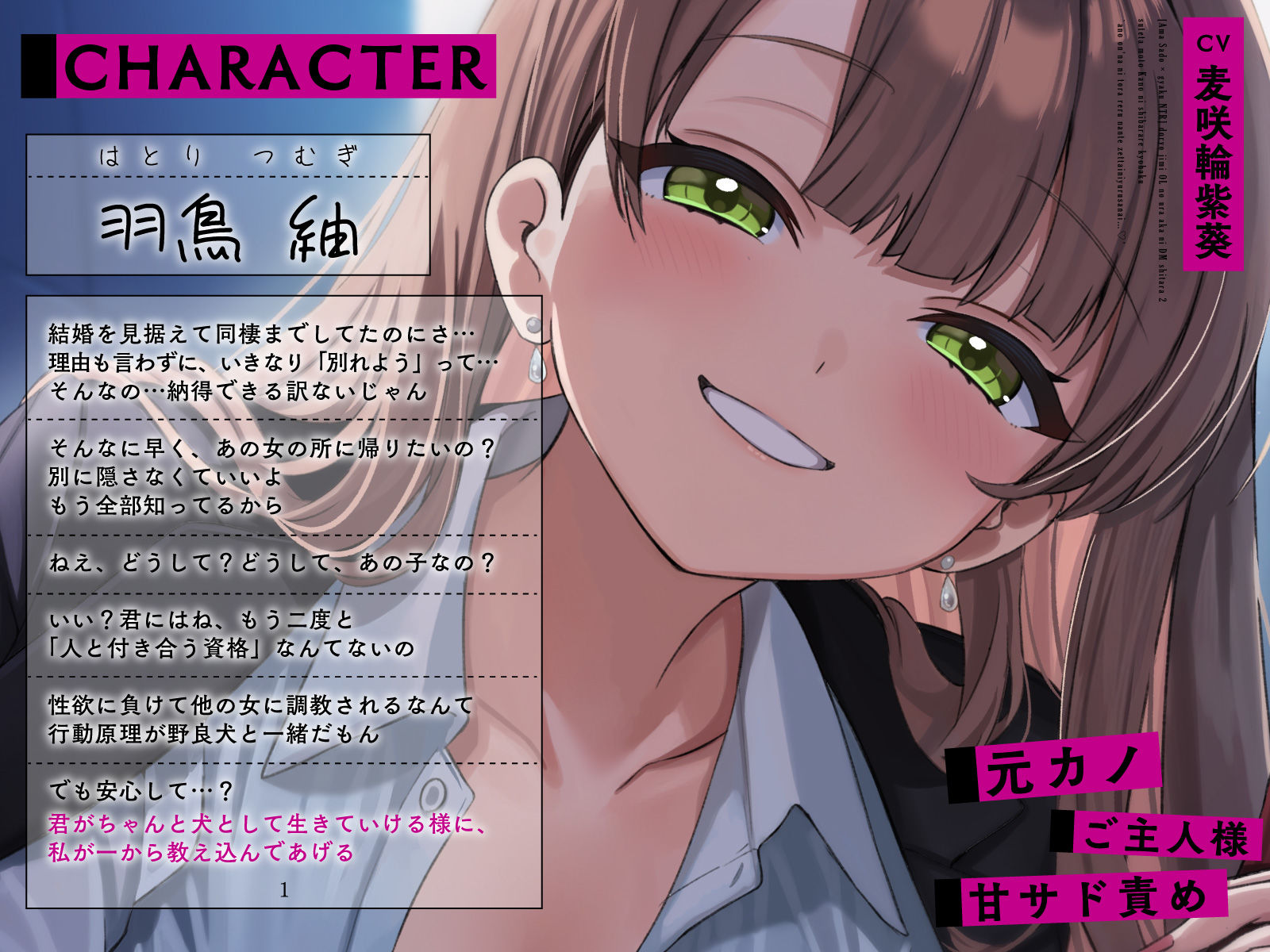 【甘サド×逆NTR】同僚地味OLの裏垢にDMしたら2…捨てた元カノに縛られ脅迫「あの女に取られるなんて絶対に許さない…（はーと）」 サンプル2ページ目