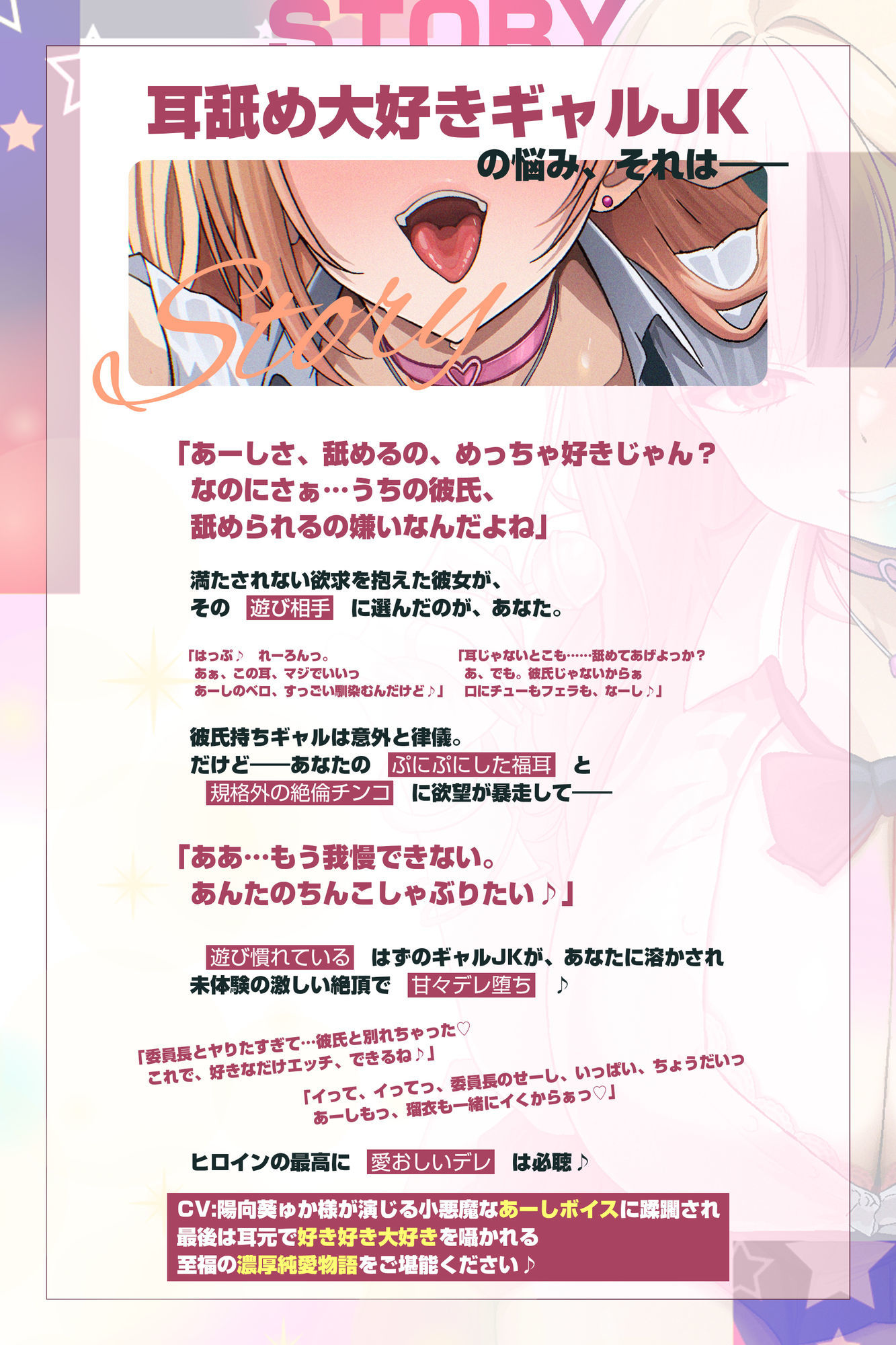 【耳舐め特化】耳ベロチュー×ギャルJK  〜んーっ、ベロチュー好きなのぉ？  あーしも大好きだからぁ、感触だけ耳で感じさせてあげる♪〜 サンプル3ページ目