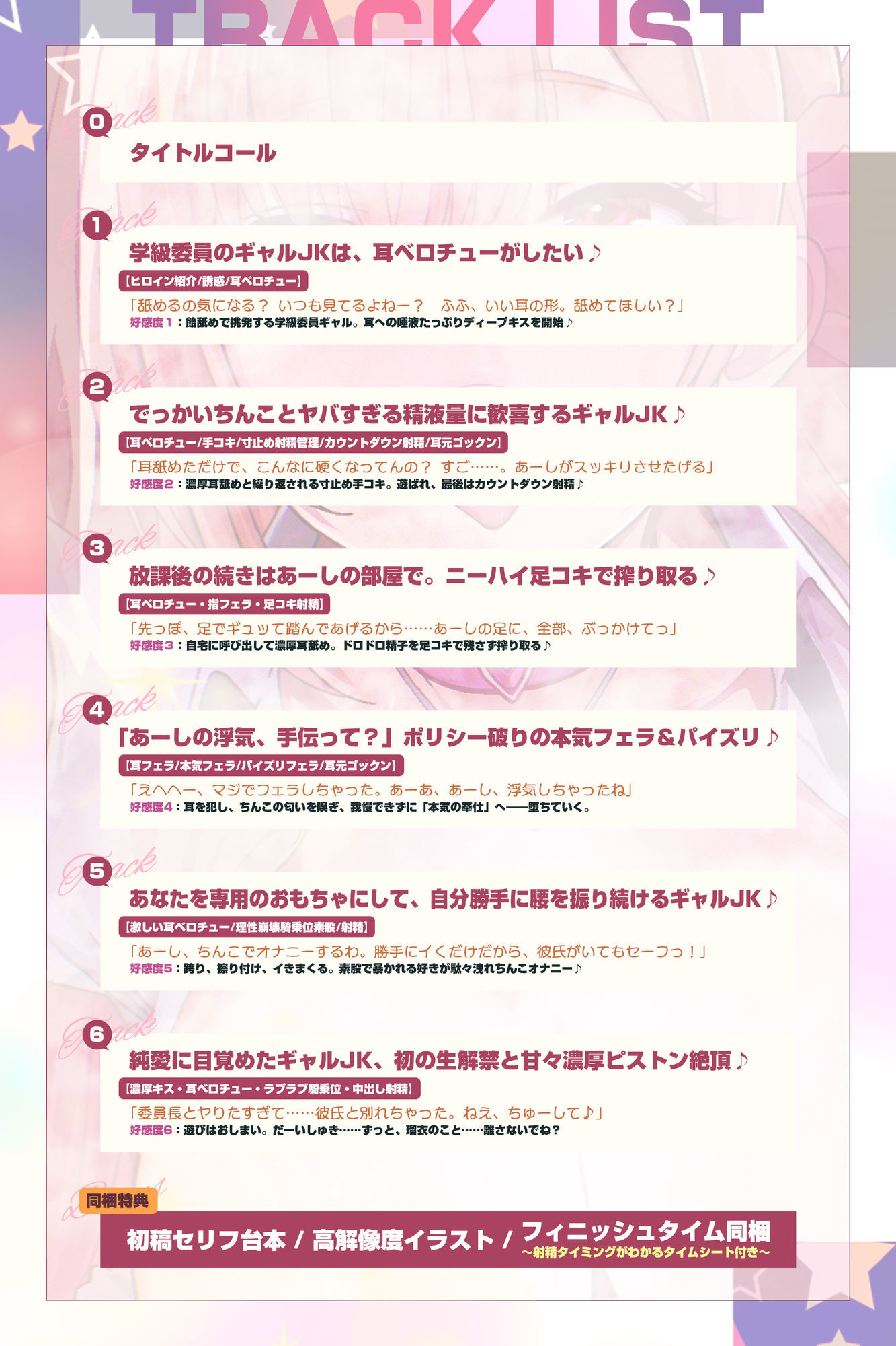 【耳舐め特化】耳ベロチュー×ギャルJK  〜んーっ、ベロチュー好きなのぉ？  あーしも大好きだからぁ、感触だけ耳で感じさせてあげる♪〜 サンプル7ページ目