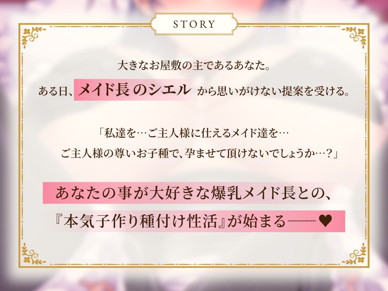【密着淫語囁き】ご主人様、子づくりのお時間です♪ 〜ご主人様が好きすぎる爆乳メイド長と孕ませ懇願ドスケベ子作りセックス〜【KU100】 サンプル1ページ目