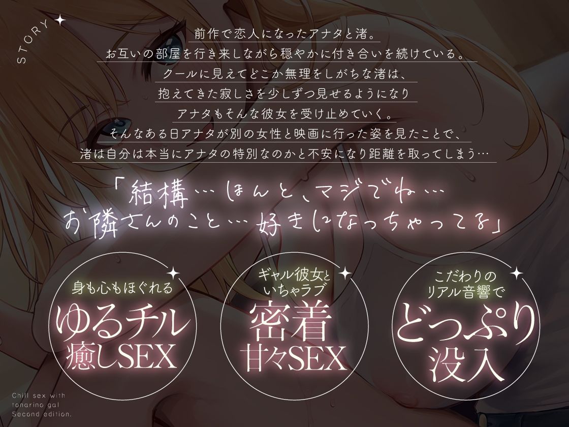 隣のギャルが居る生活。2 もっとイチャラブ！巨乳ギャル彼女と甘々ゆるチル密着すろ〜セックス サンプル1ページ目