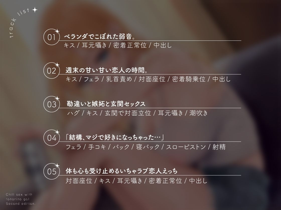 隣のギャルが居る生活。2 もっとイチャラブ！巨乳ギャル彼女と甘々ゆるチル密着すろ〜セックス サンプル3ページ目