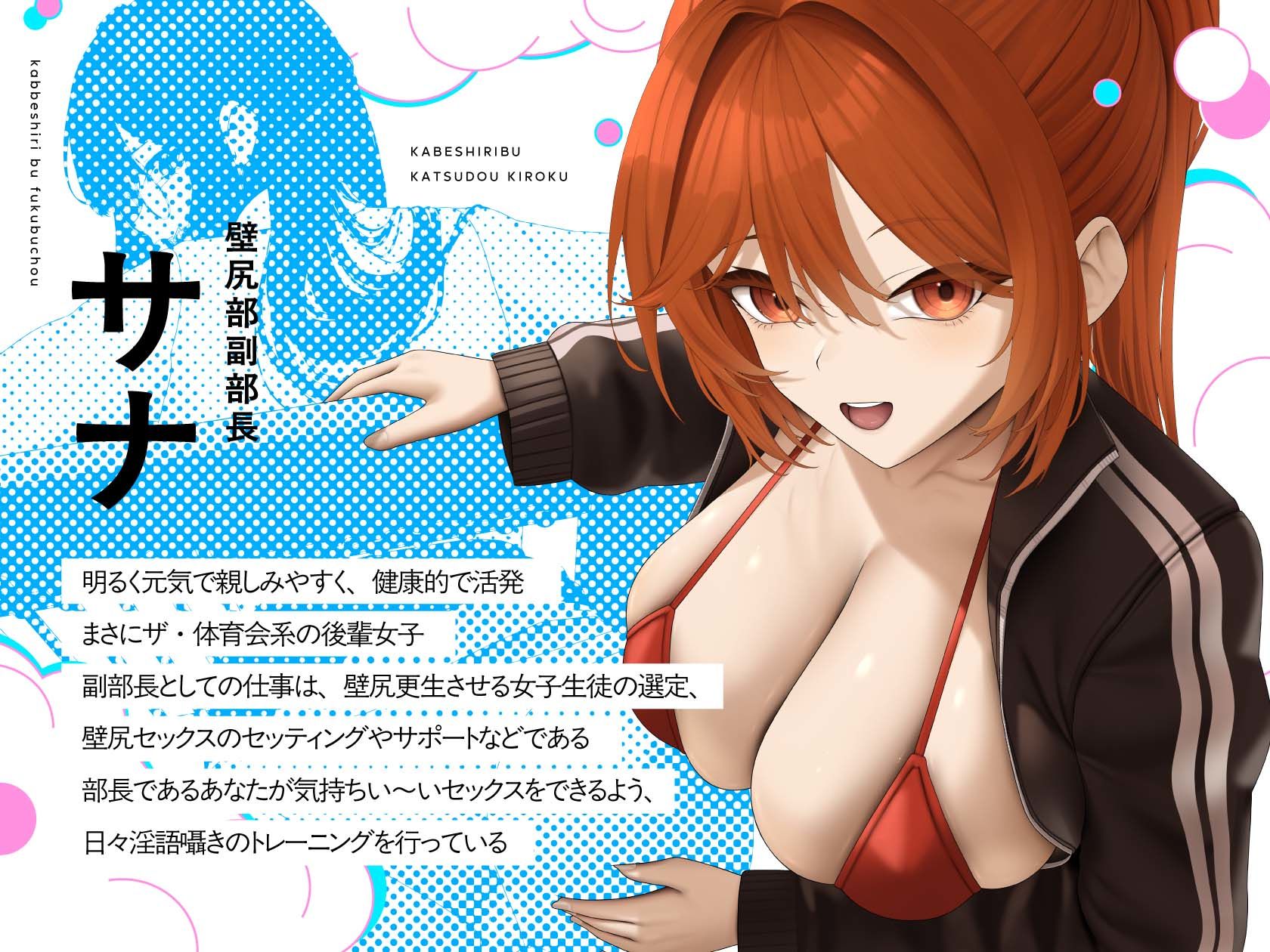壁尻部活動記録 〜学校に巣食う悪いすけべ女たちをみ〜んなまとめて…♪デカチンハメパコお仕置きで正義執行！♪〜 サンプル2ページ目